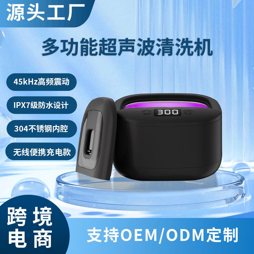 Cross-border ultrasonic braces cleaning machine portable pacifier cleaner home new rechargeable denture cleaning machine