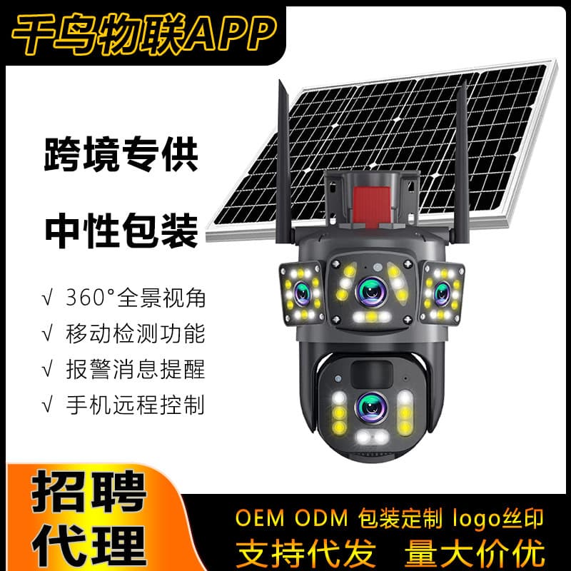 Thousand Bird 4G Solar-Powered Outdoor Home Camera with Remote Control via Mobile Phone - Three-View Monitoring - High-Definition Camera