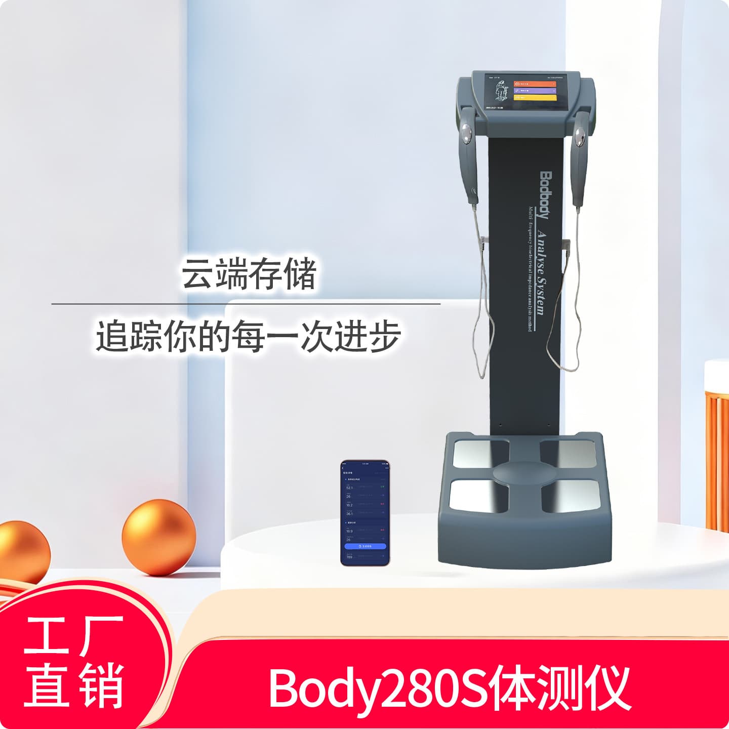 BODBODY smart body tester, gym body analysis machine, and fat measurement instrument.