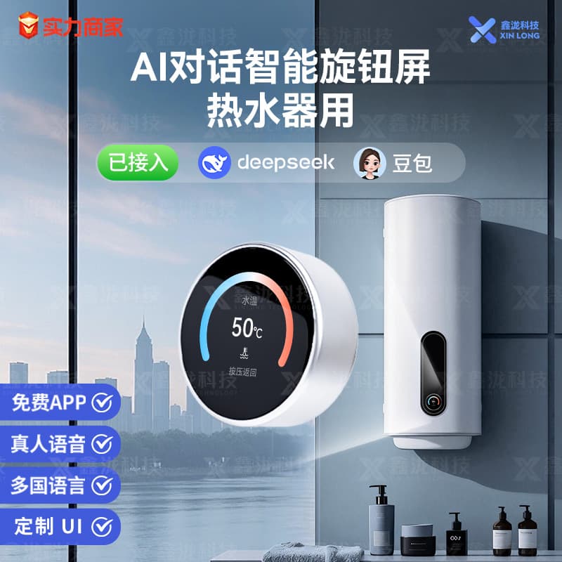 1.28-inch Water Heater Smart Knob Screen Switch Waterproof and Dustproof Smart Home Appliance Round Serial Port Display Screen