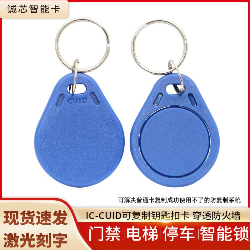 IC Keychain CUID Replicable Elevator Card Access Control Card Firewall Third Generation KUID Blank Card NFC Simulation