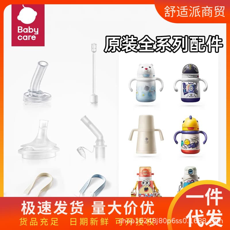Exclusive accessories for Babycare water bottles and insulated cups, original specialized spout straps and parts