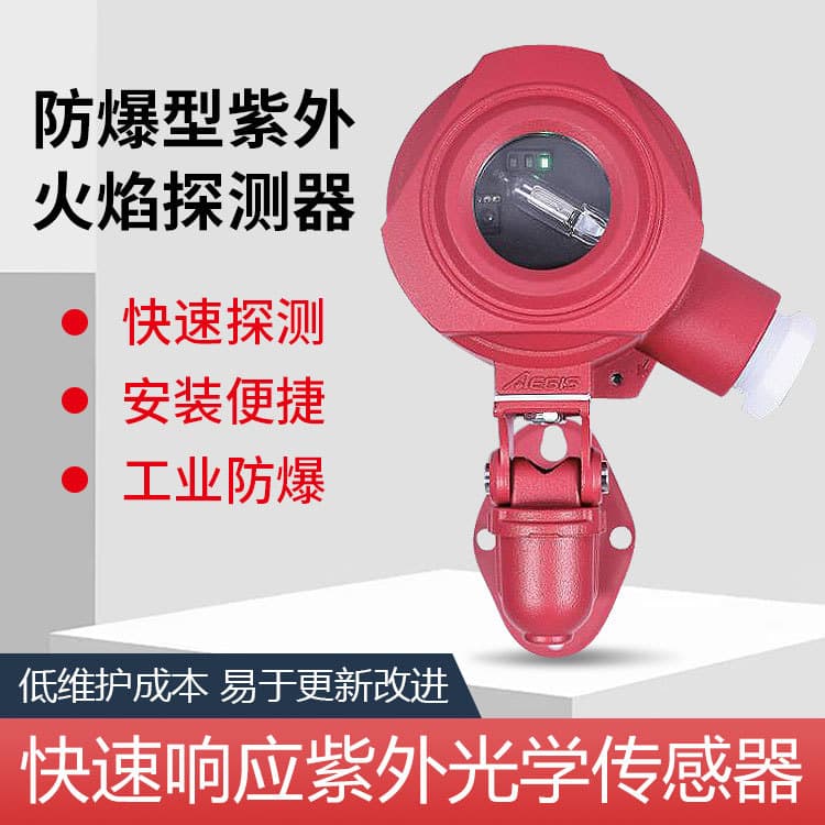 Ultraviolet Flame Detector KF715UV Explosion-Proof Open Flame Detector with DC24V Switch Signal Output