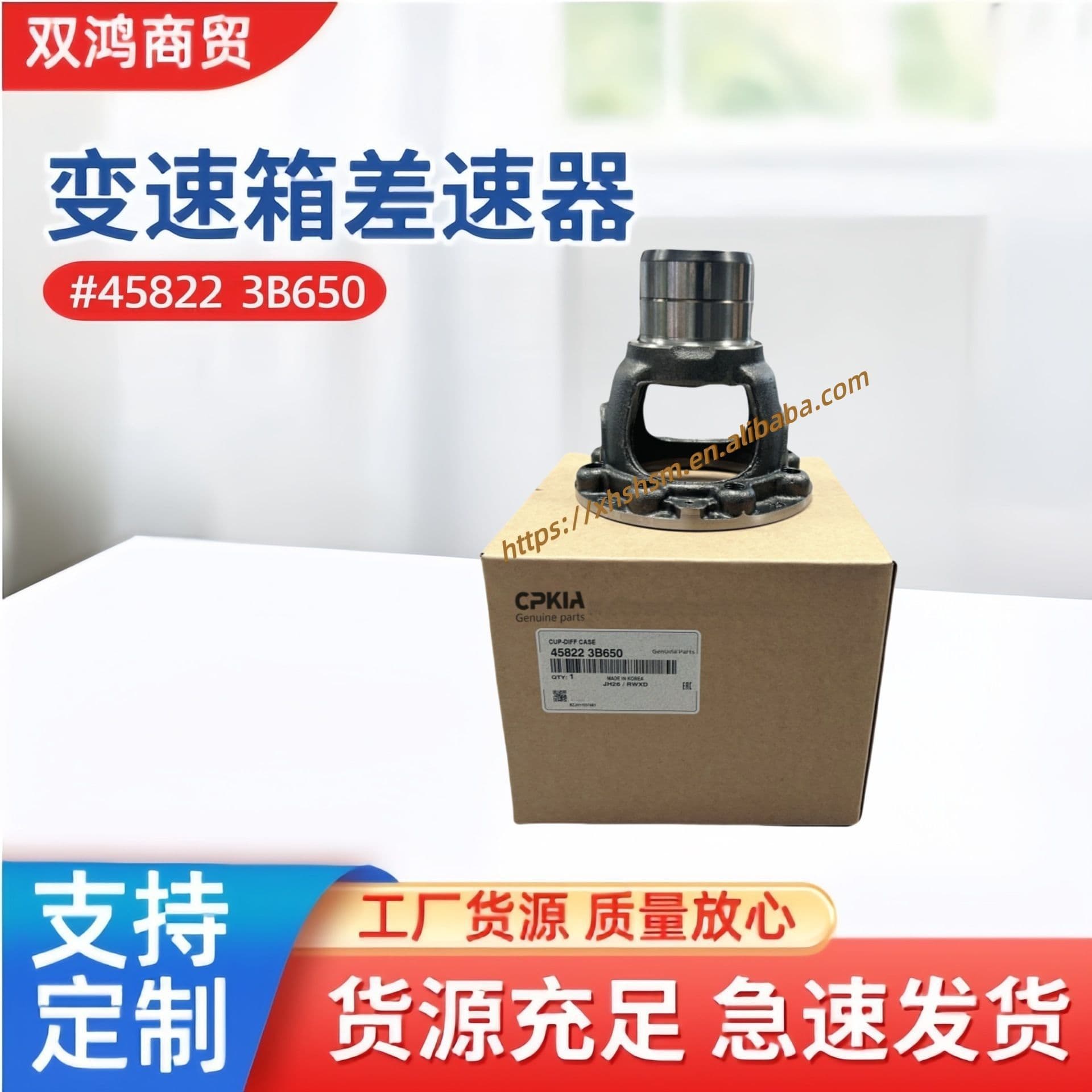 458223B650 Automotive Automatic Transmission Parts Differential Suitable for Hyundai Kia Housing 458223B650