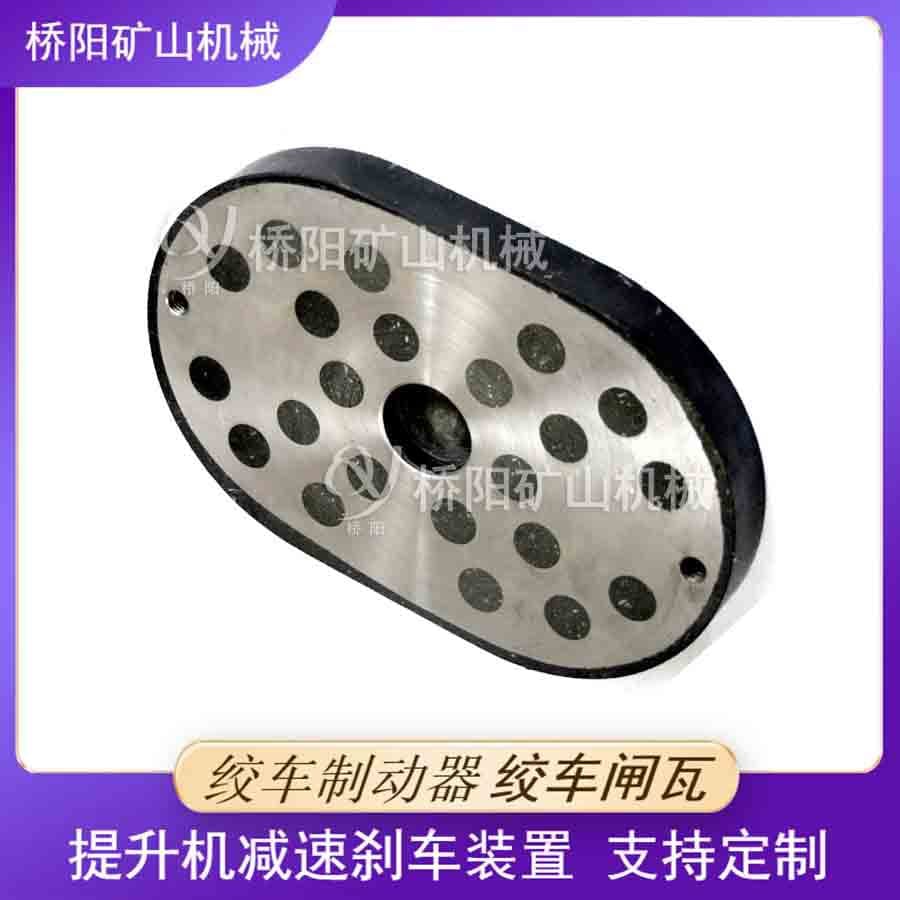 Hoist brake system for deceleration drum emergency brake shoe 270x180x28 Qiaoyang Mining Machinery