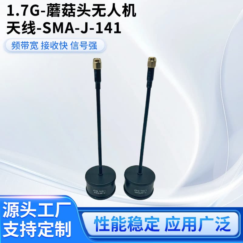1.7G Mushroom Head Drone Antenna SMA-J-141 FPV Racing Quadcopter Omnidirectional Model Aircraft Video Transmission Antenna