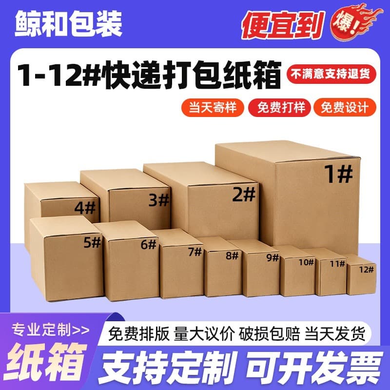Express carton No. 1-12 Express box packaging carton half-height express carton extra hard delivery carton packing box