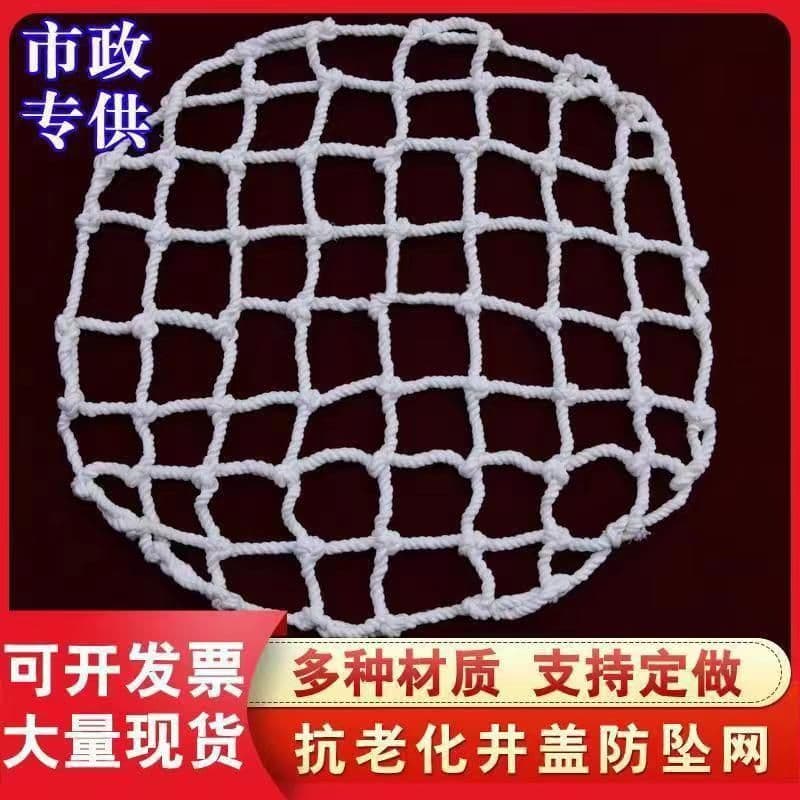 Manhole Cover Anti-Fall Net, Municipal Round Manhole Net, Gully Protection Net, Sand Well Safety Net, Thickened Safety Net, Drainage Well Net
