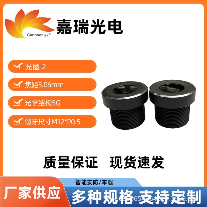 Smart Security Camera Car Mount Thread M12*P0.5 Optical Lens Focal Length 3.06mm HD Lens Glass