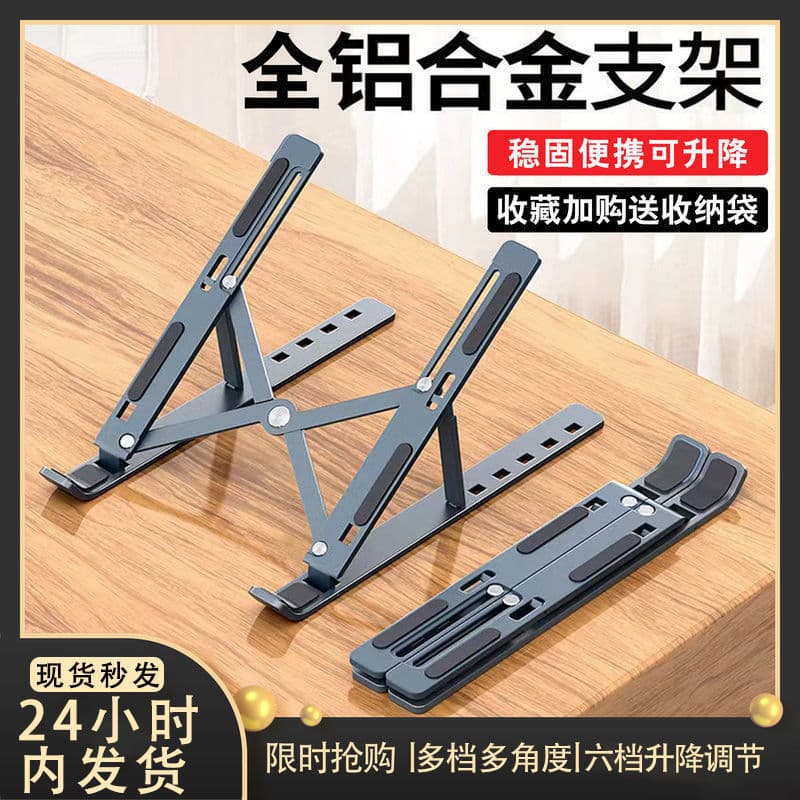 Metal laptop stand cooling desktop bracket heightening support shelf folding portable adjustable lift