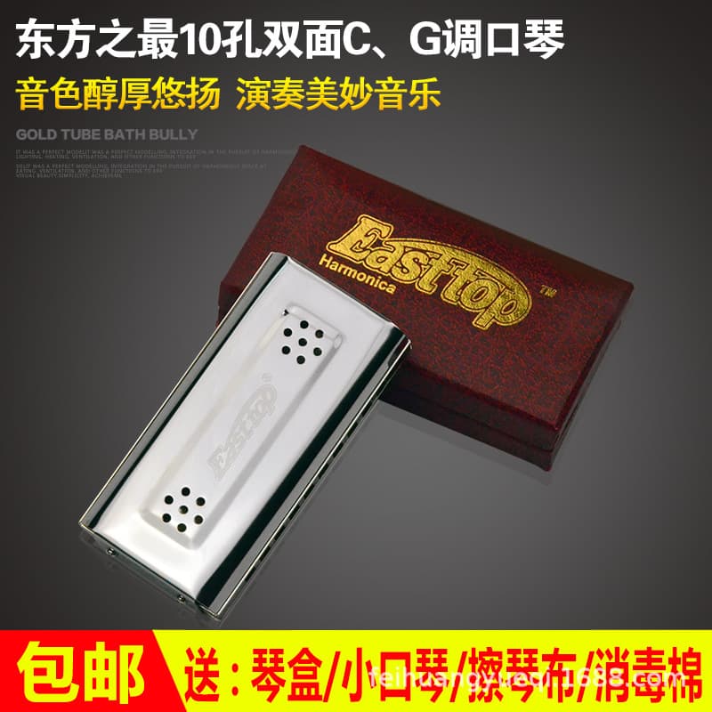 Oriental harmonica Oriental's best T10-2 double-sided double-tonal playing harmonica 10-hole adult playing musical instrument harmonica