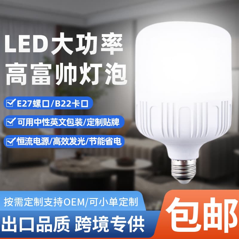 Kaiwo Custom LED Bulb, High Power Three-Proof Energy-saving, E27/B22 Base, Super Bright for Stall Use