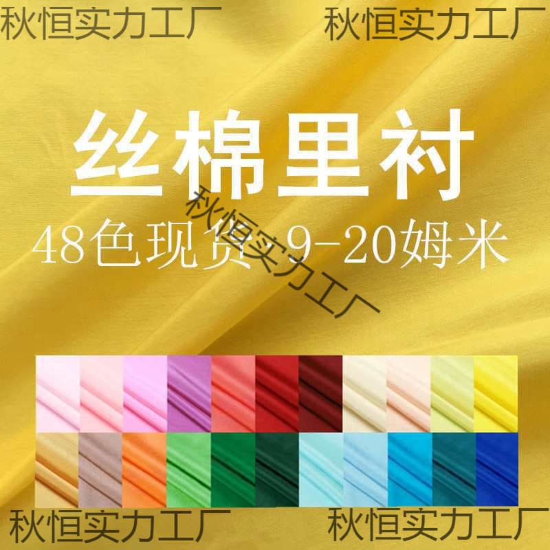 Colored silk-cotton lining fabric, summer base inner lining material