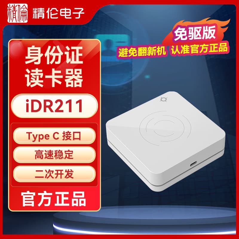 Jinglun Electronic 3rd Gen Resident ID Card Reader IDR211L1 Identity Verification Device Driver-free Edition