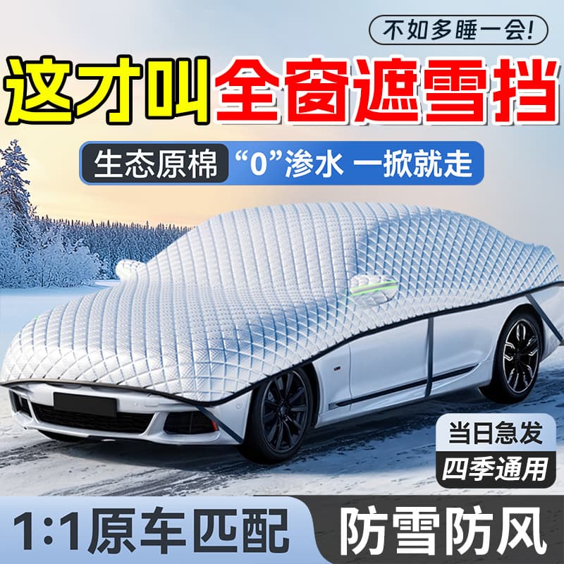 Car Front Windshield Frost Cover Winter Snow Shield Anti-Freeze Snow Guard Car Cover Sunshade