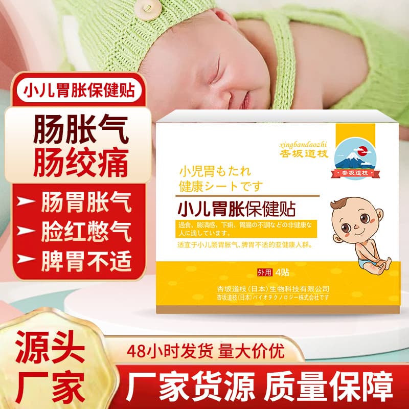 Health Care Sticker for Stomach Bloating 4 Pcs Set for Children Baby Digestive Comfort Patch Stomach Ache Relief Sticker