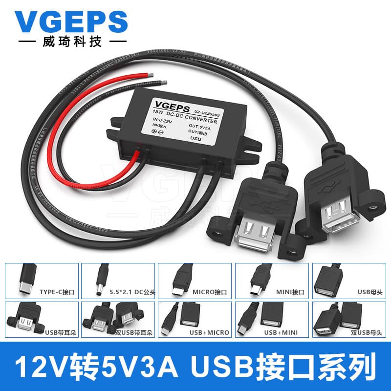 12V to 5V 3A dual USB phone charging step-down cable, DC-DC step-down module, car motorcycle power converter