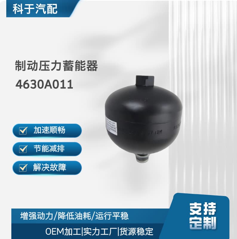 ABS accumulator 4630A011 MR977223