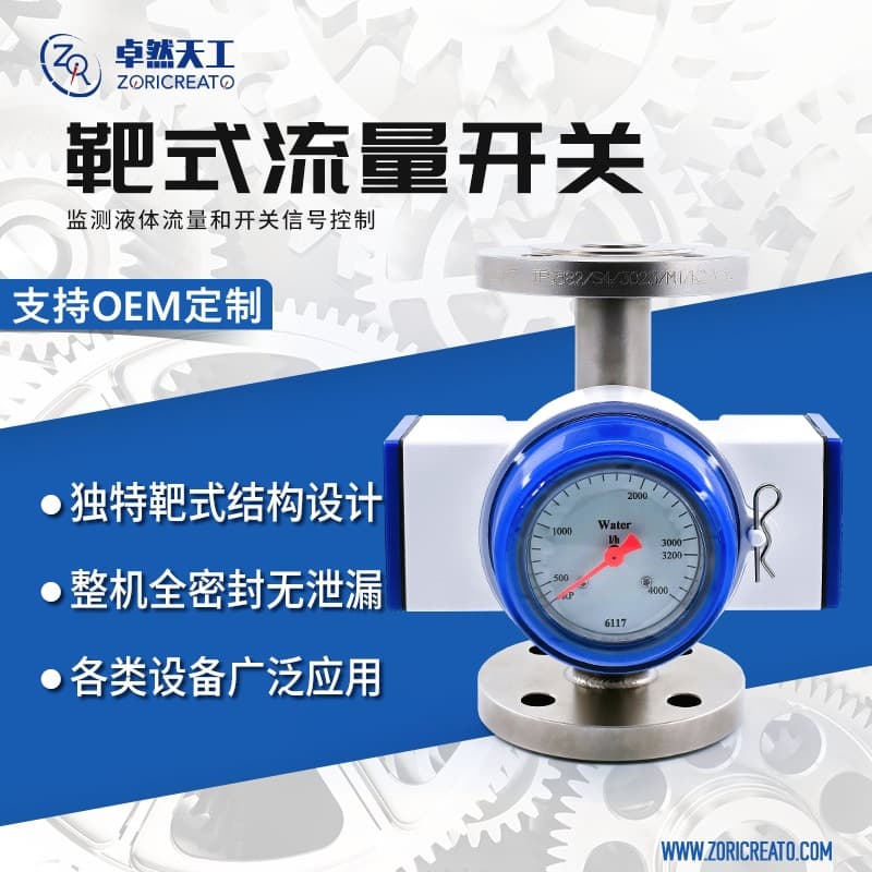 Target-Type Flow Switch Industrial Pipeline Mechanical Water Flow Alarm Control Sensor Replaces Kailon High-Precision