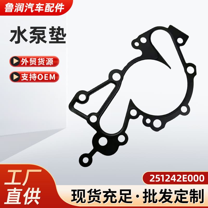 251242E000 Is Suitable for Hyundai Kia Nu Engine Water Pump Pad 251242E000