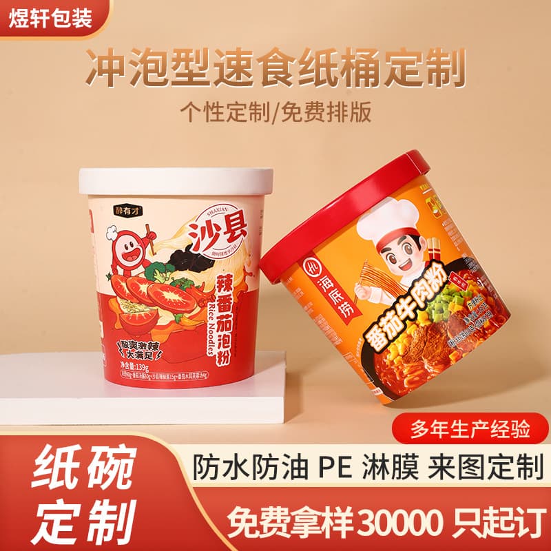 Disposable paper bowl for hot and sour noodles with lid, instant noodle packaging container, convenient disposable covered paper bowl