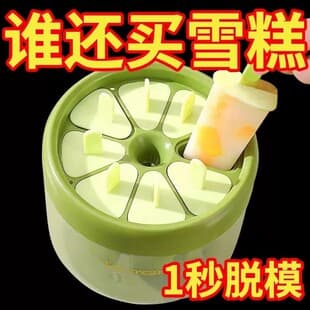 Ice Cream Mold Household Maternal-Infant Grade Homemade Ice Cream, Children's Ice Cream, Popsicle, Ice Lolly, Ice Cube Tray, Ice Storage Box