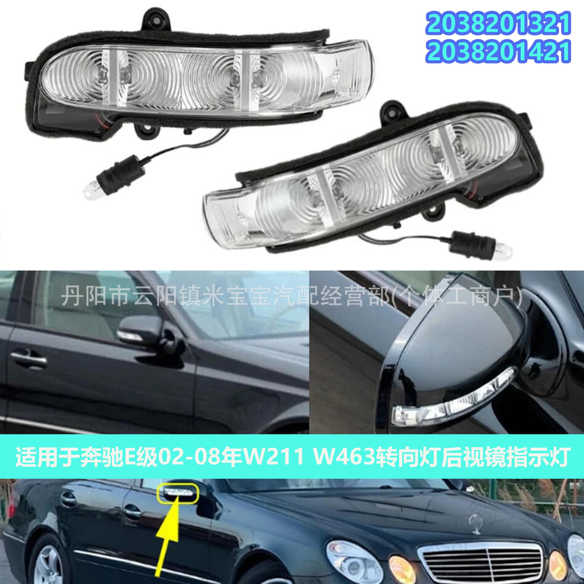Suitable for Mercedes-Benz E-Class 02-08 W211 W463 Rearview Mirror Light 2038201321 2038201421