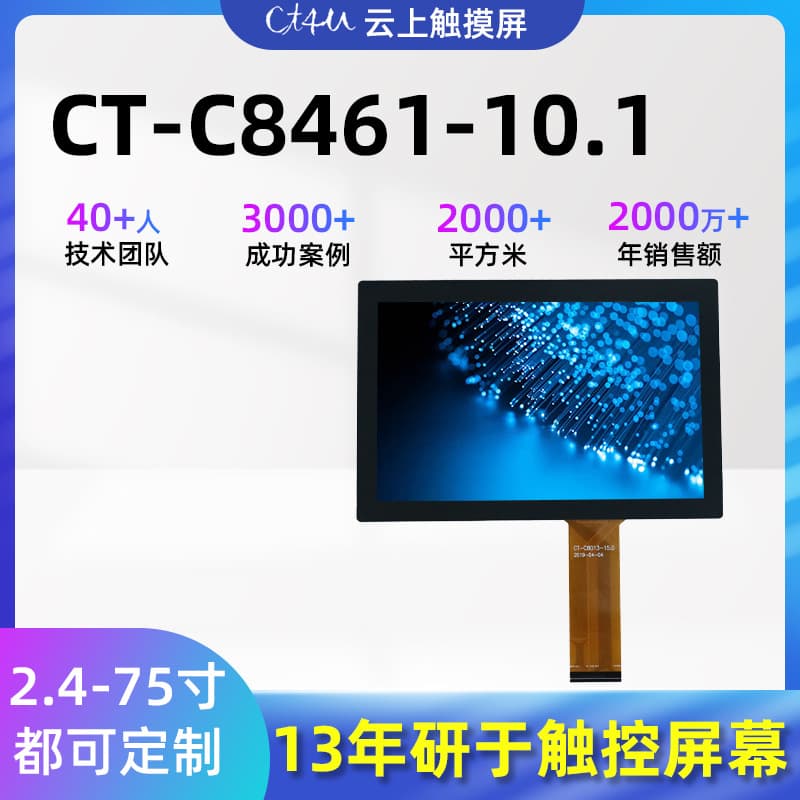 8461-10.1 inch HD capacitive touch screen 10.1 electronic equipment touch screen LCD industrial computer touch screen