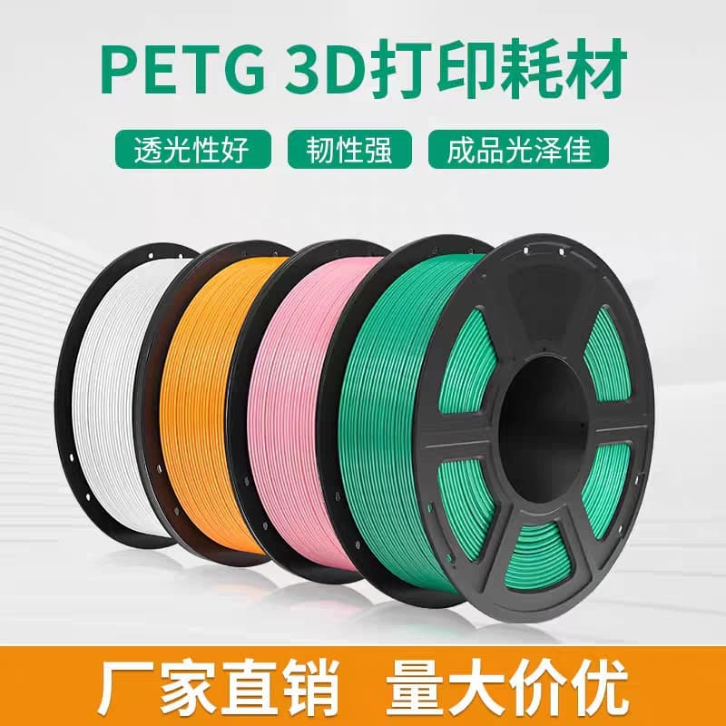 Coredi 3D printer PETG filament material high-speed printing 1.75mm neatly degradable 1KG