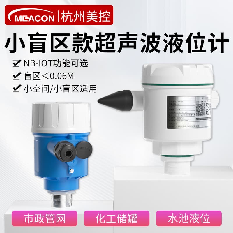 Meacon MIK-WSU100 Small Blind Zone Ultrasonic Level Gauge Small Range MIK-WSU200 Storage Tank Dosing Water Level