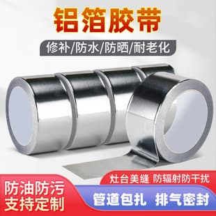 Aluminum Foil Tape, Heat Insulation, Kitchen Sink Stainless Steel Waterproof Self-Adhesive Stove Mold-Proof Sealing Tape, Kitchen Waterproof