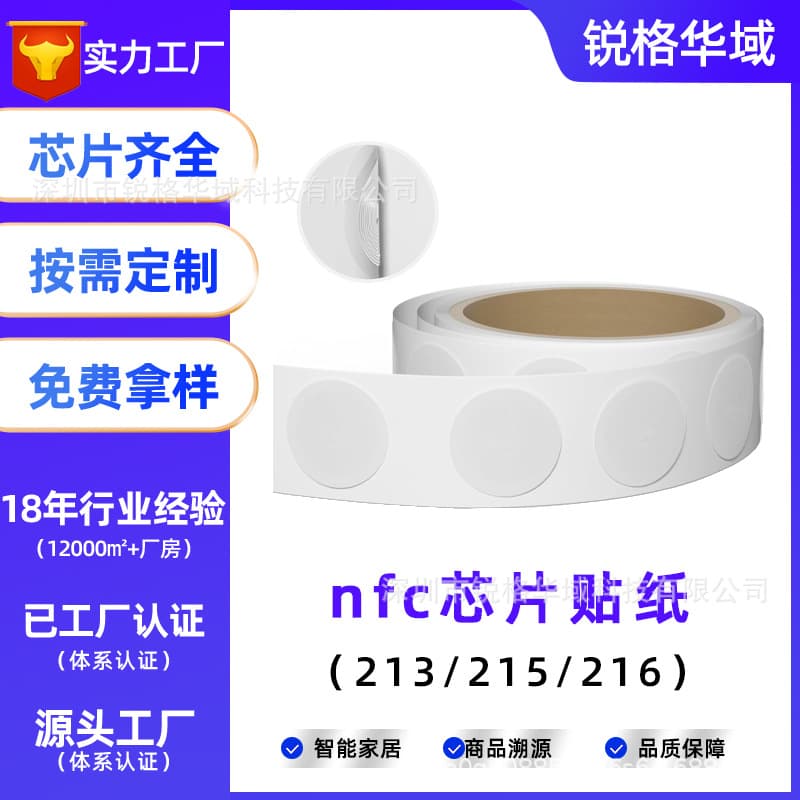 NFC Chip Sticker, RFID Electronic Tag, Smart Home Quick Command NTAG215 Induction Anti-Counterfeit Label
