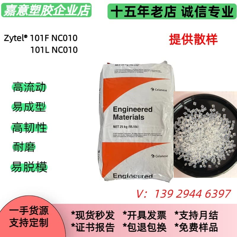 Transparent Nylon PA66 101L/101F DuPont, Easy Demolding Pure Resin PA66 Plastic Raw Material for Injection Molding