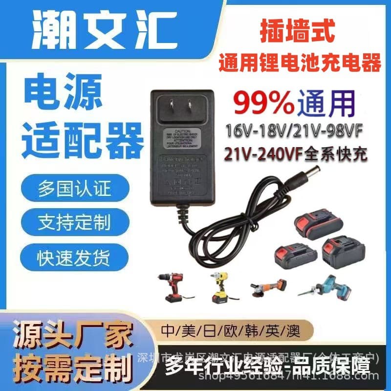 Factory Wholesale 21V Lithium Battery Charger Dedicated for Lithium Batteries 12.6V 16.8V 21V Electric Drill Charger