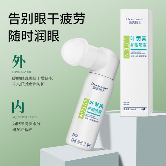 Shuomei Doctor Lutein Eye Spray, Moisturizing Eyes with One Spray, Caring for Eyes and Relieving Fatigue, In Stock