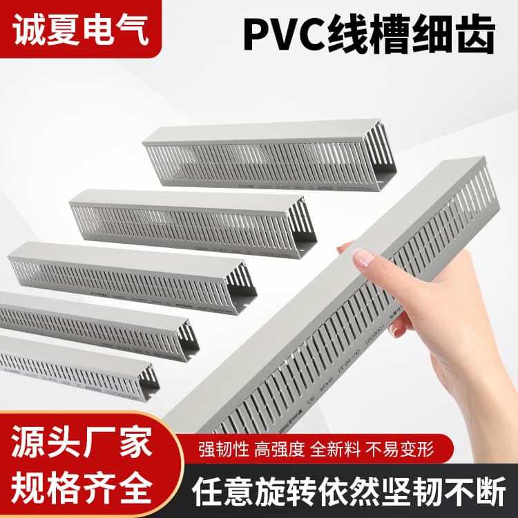 Surface-mounted PVC plastic industrial insulated flame-retardant wire duct for distribution boxes/cabinets, fine-toothed raceway