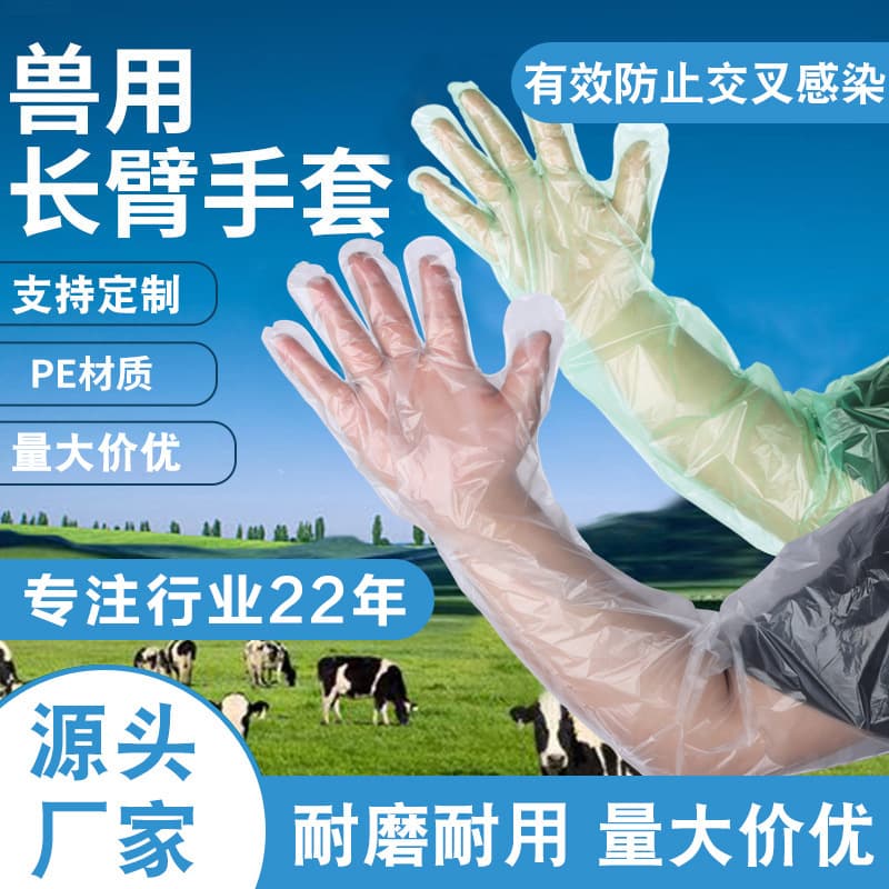Direct supply from source manufacturer, wholesale disposable obstetric gloves, sturdy and durable thickened PE material, veterinary long arm gloves