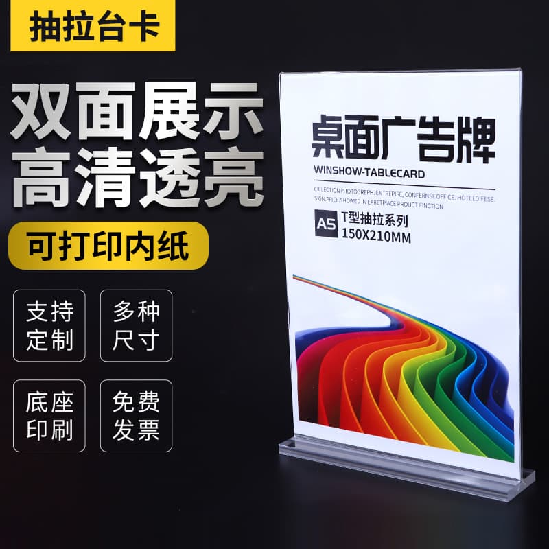 Pull-out table sign and acrylic display stand price cards, T-shaped advertising price list