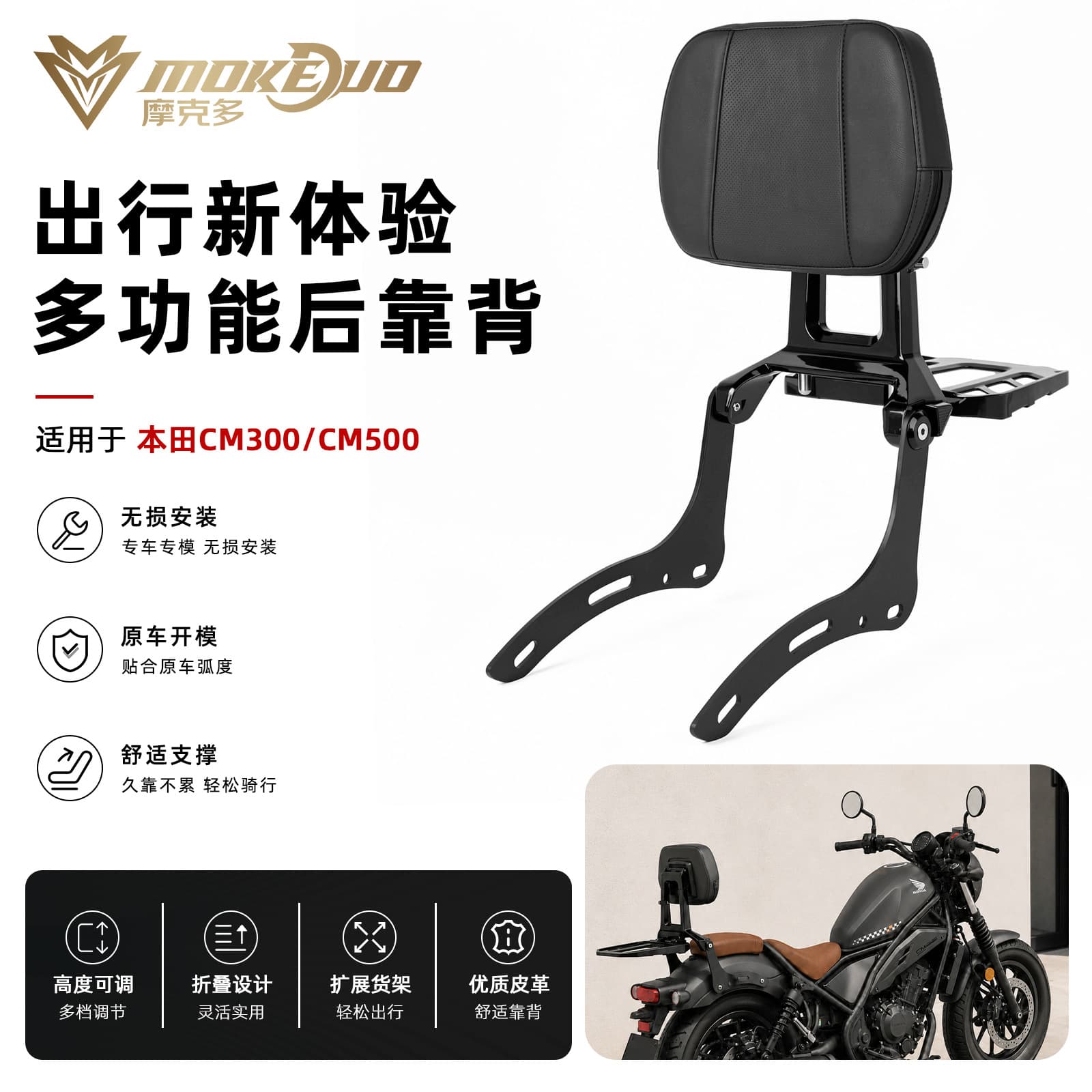 For Honda CM300/CM500 Multifunctional Foldable Passenger Backrest Driver Backrest