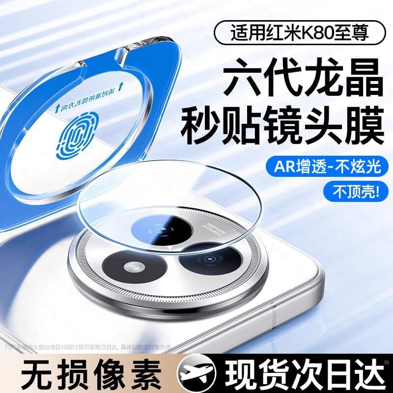 For Redmi K80 Ultra Edition Lens Film K80 Lens Protection Film K80 Pro Phone Rear Camera Instant Sticker
