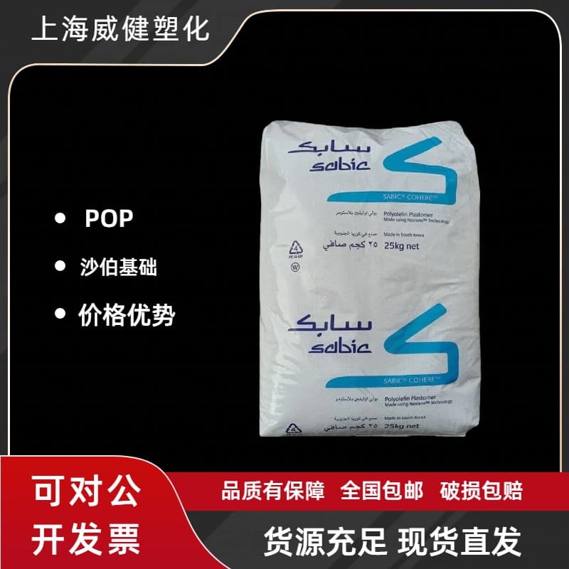 POP SABIC 8102 modified toughened elastomer, high transparency, special material for cast film, extrusion