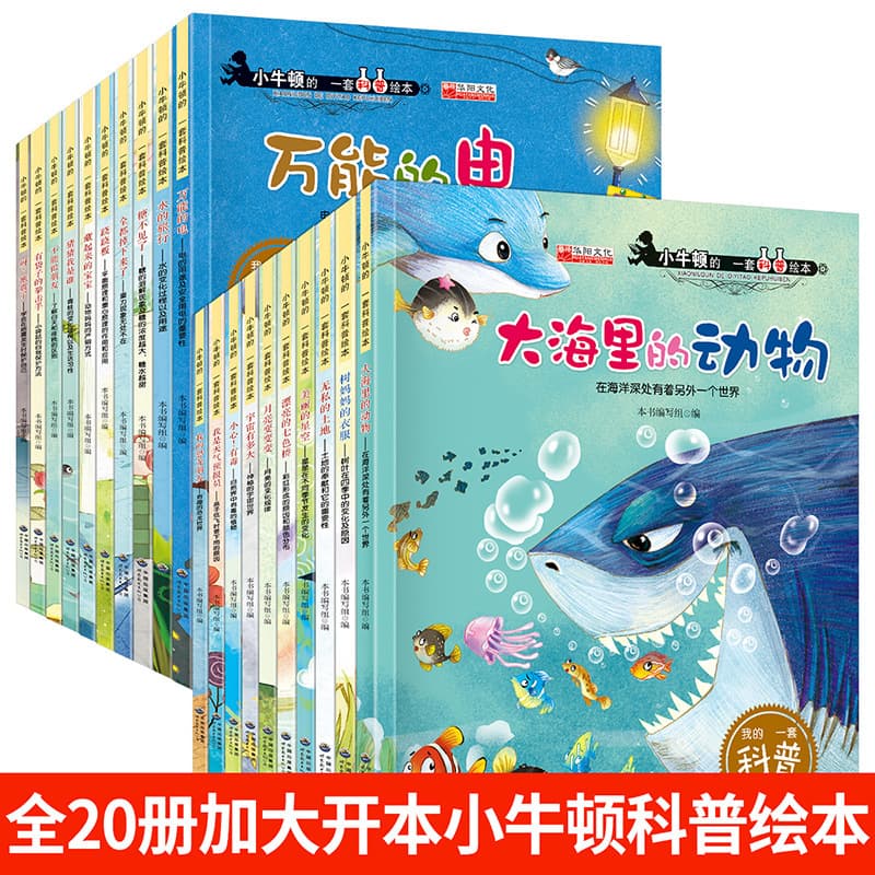 Genuine Children's Picture Books Ages 3-6, Little Newton Science Early Education Picture Storybooks, Glue-Bound Kindergarten Books Wholesale
