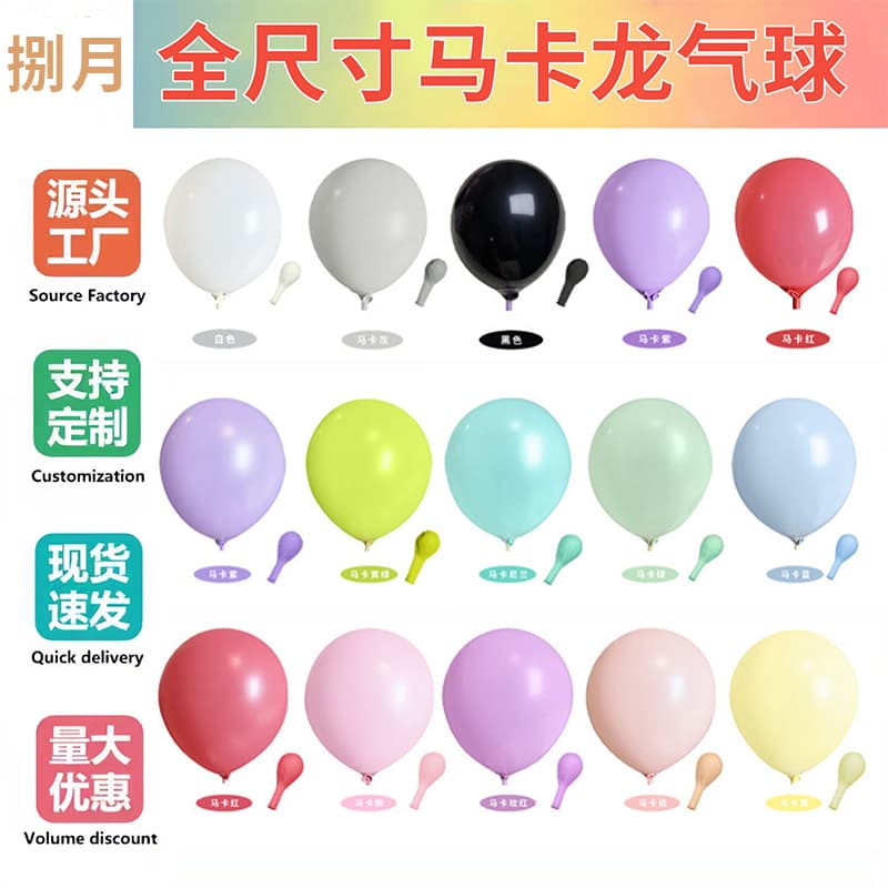Cross-border Macaron Balloons 5/10/12 Inch Candy Color Wedding Room Decoration Proposal Balloons