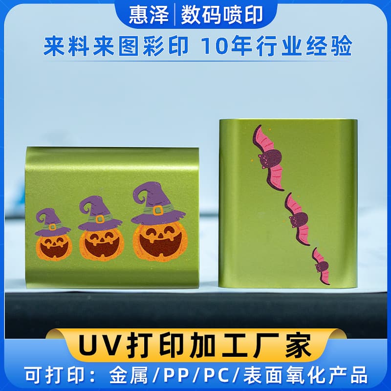 Crafts UV printing, embossing, varnishing, digital UV printing, glass, metal, PP, plastic, PC, high-definition color printing
