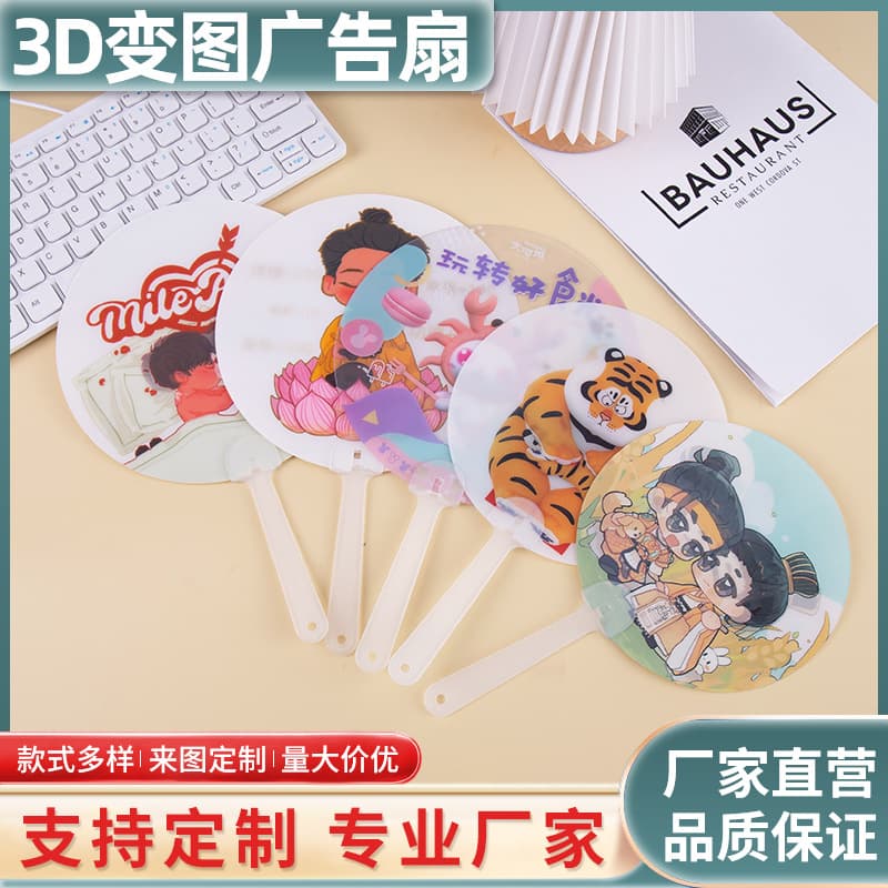 3D Lenticular Advertising Fans, Cartoon Transformation Fans, Celebrity and Anime Peripheral Personalized Fans, DIY Transparent Fan Manufacturer