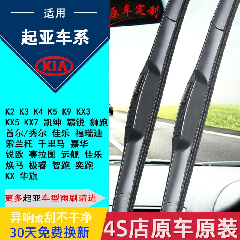Wiper Blades for Kia K3, Huanchi, Zhirun, K5 OEM Forte K2/K4 KX3 Wiper Blade Rubber Strips