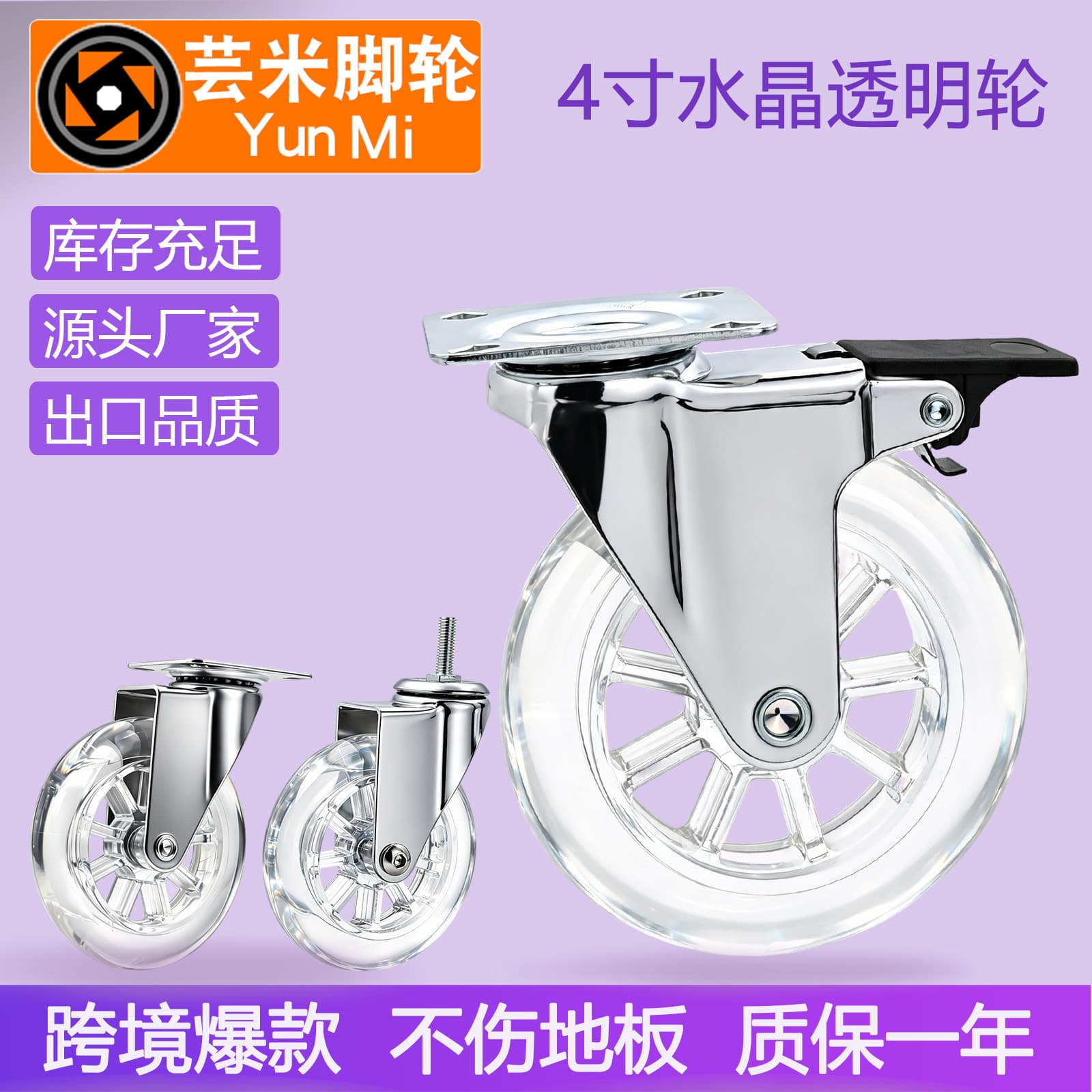 4-inch crystal transparent wheel furniture caster dining cart universal wheel PU silent pulley storage rack roller source manufacturer