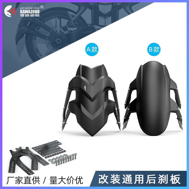 Cross-Border Motorcycle Modification Extended Rear Mudguard, Universal Accessory for Electric Vehicles, Compatible with CFMoto 150NK and Kawasaki