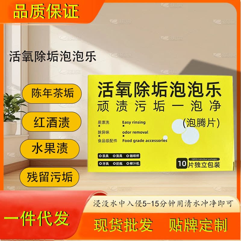 Active Oxygen Descaling Effervescent Tablets Tea Stains Multifunctional Cleaning Effervescent Tablets for Cup Washing Active Oxygen Decontamination and Descaling Effervescent Tablets