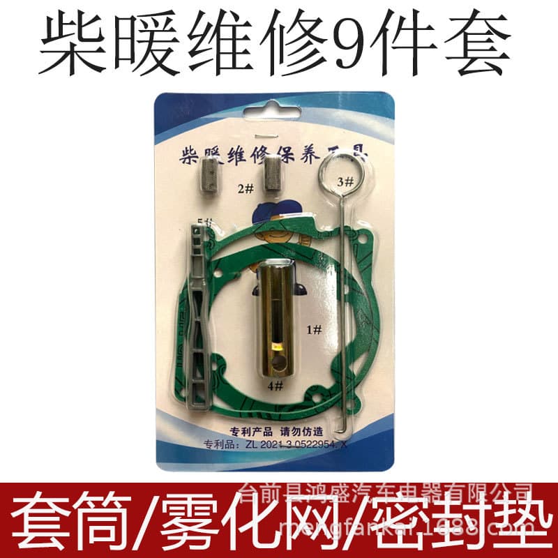 Diesel and heating repair tool kit, parking heater disassembly tool, atomizing screen, ignition needle, asbestos gasket, glove sleeve